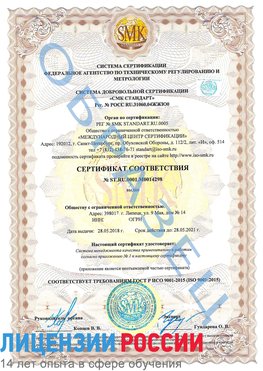 Образец сертификата соответствия Дедовск Сертификат ISO 9001